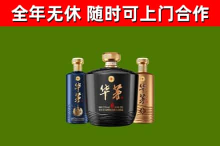呼伦贝尔烟酒回收华茅酒.jpg