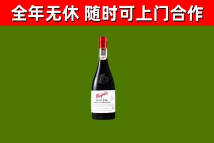 呼伦贝尔回收奔富红酒