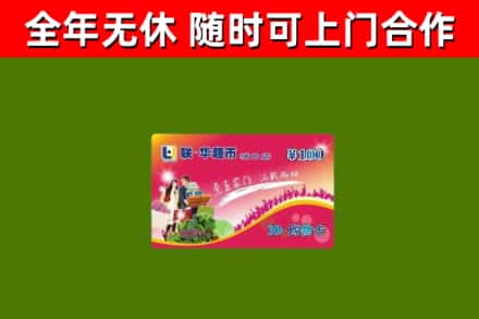 呼伦贝尔烟酒回收超市卡.jpg